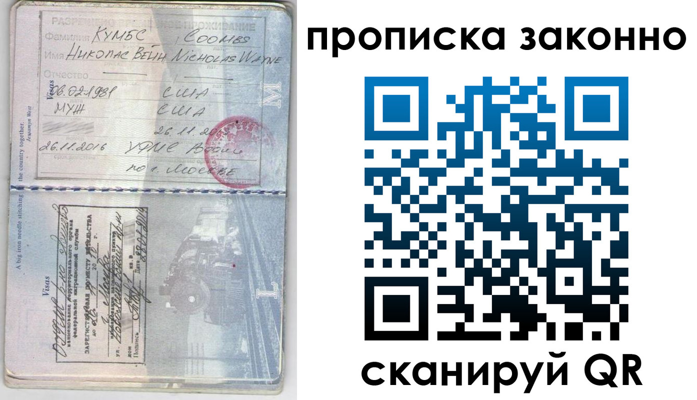 прописка законно в Костроме